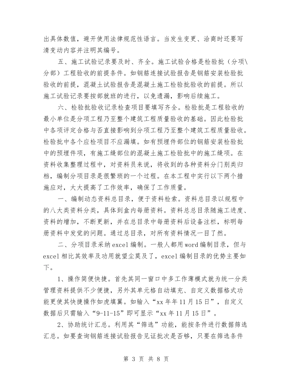 2024工程资料员个人总结与2024工程车驾驶员个人工作总结汇编_第3页