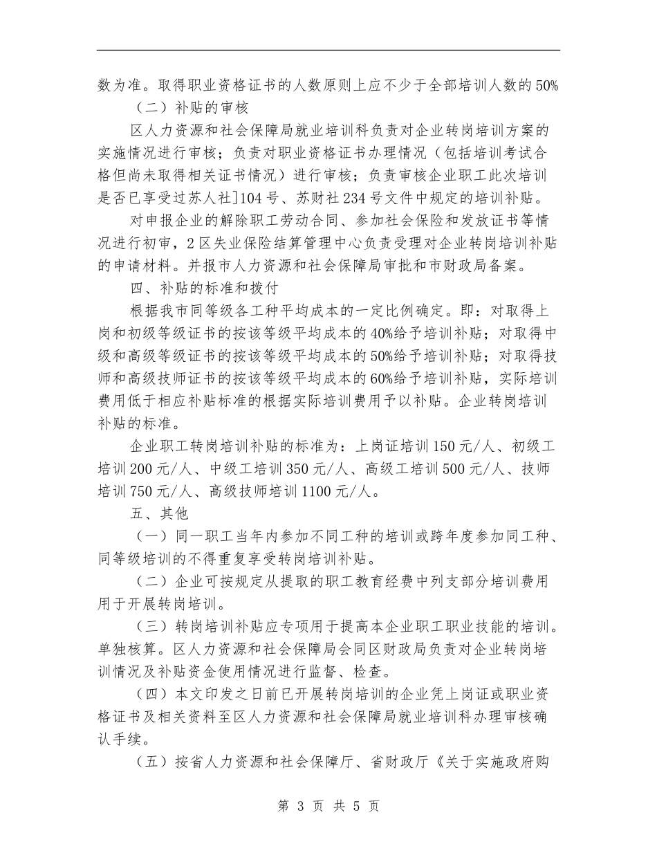 员工转岗培训补贴工作计划_第3页