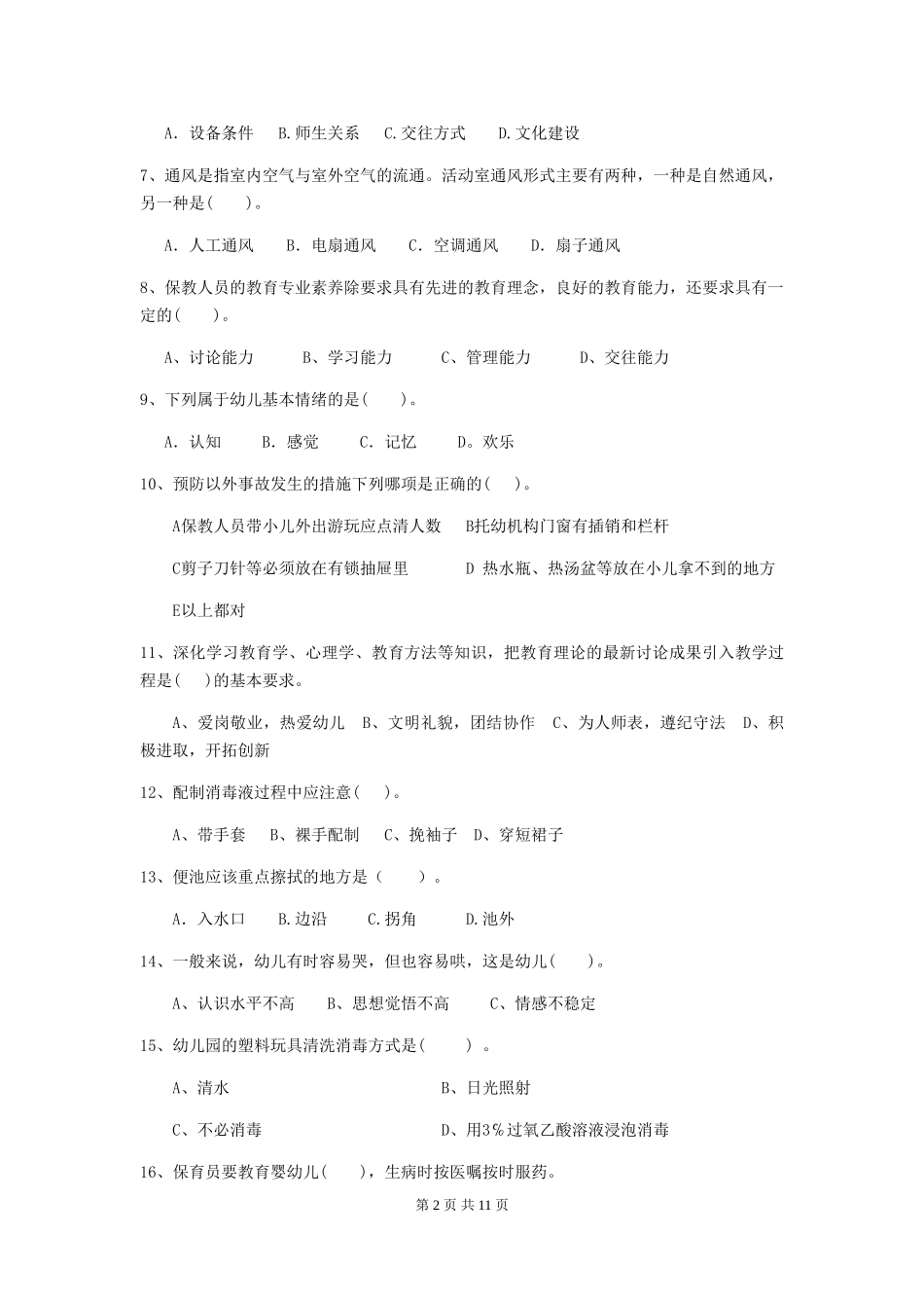 2024-2024年度幼儿园小班保育员高级考试试题试题及解析_第2页