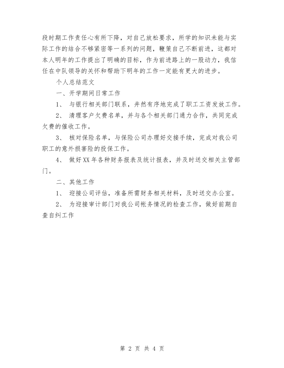 2024年3月见习排长个人总结范文与2024年3月警察个人工作总结汇编_第2页