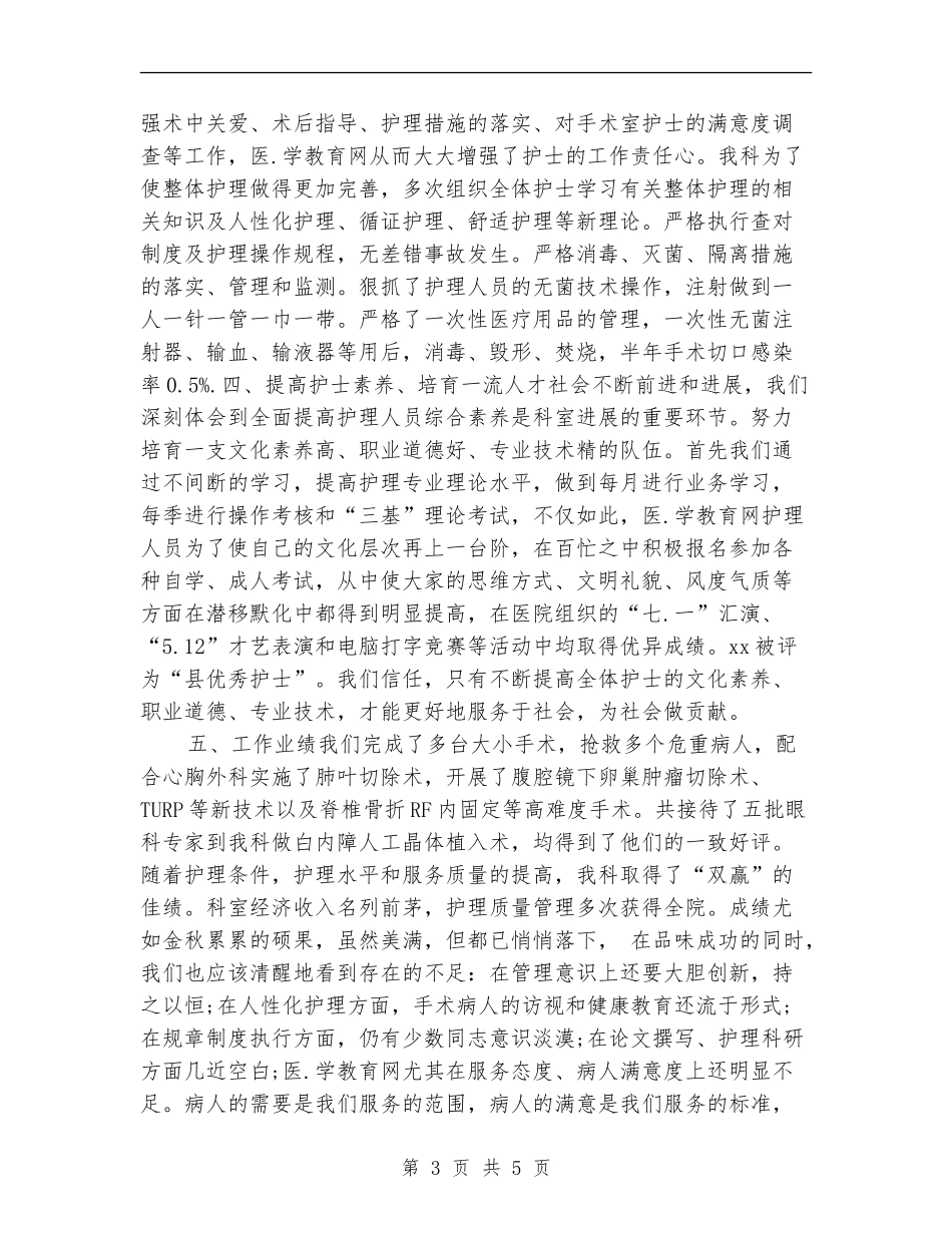 手术室护士年度个人工作总结2024年_第3页