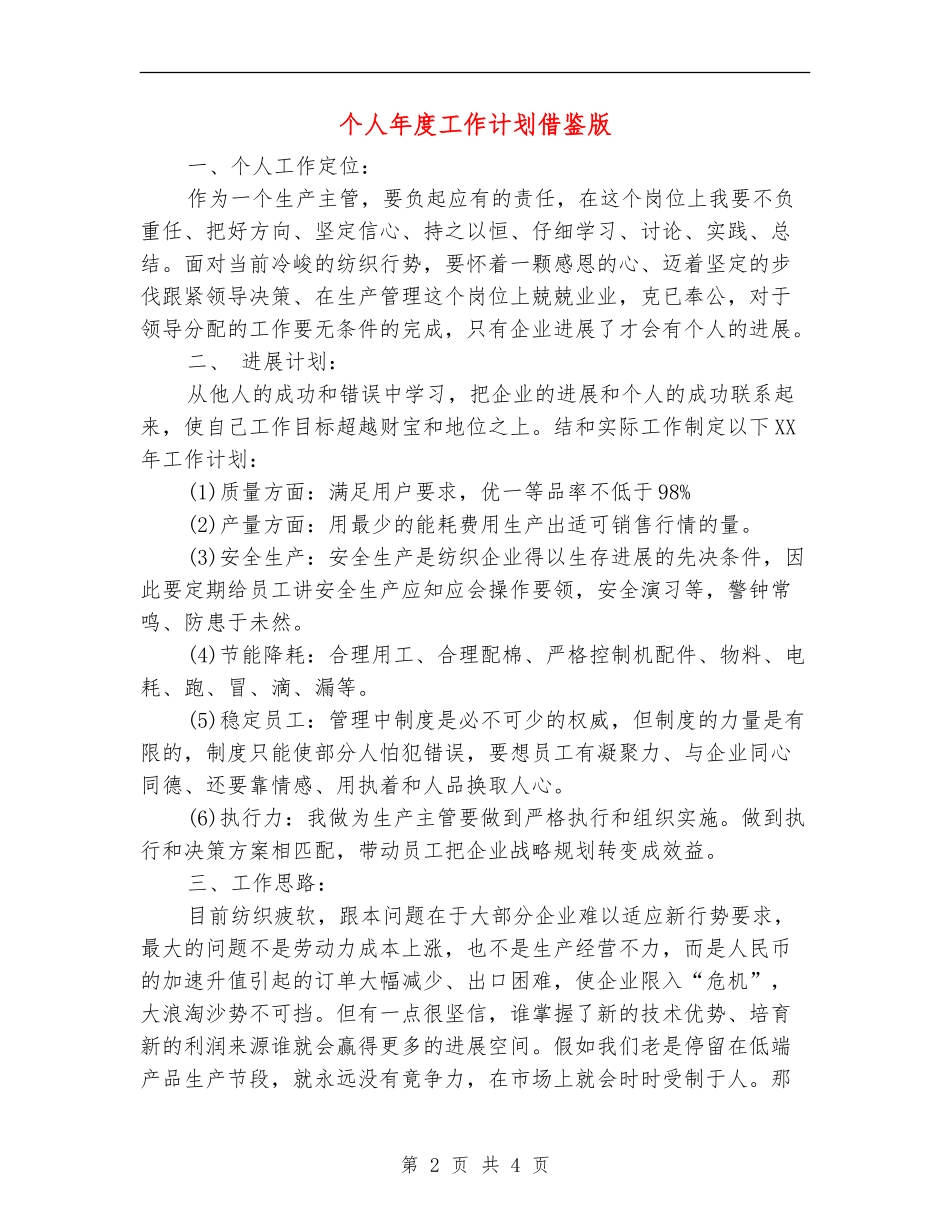 个人年度工作计划借鉴版_第2页