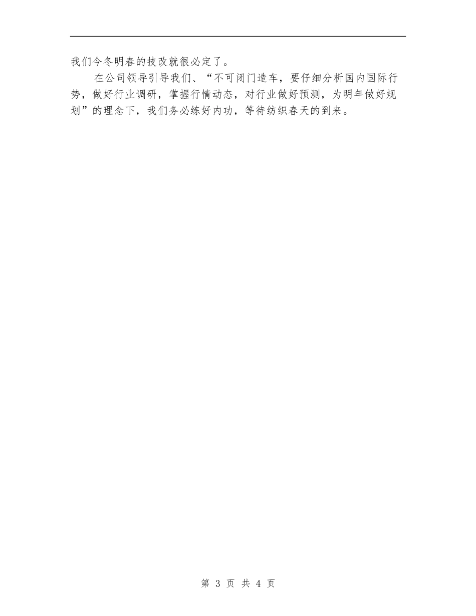 个人年度工作计划借鉴版_第3页