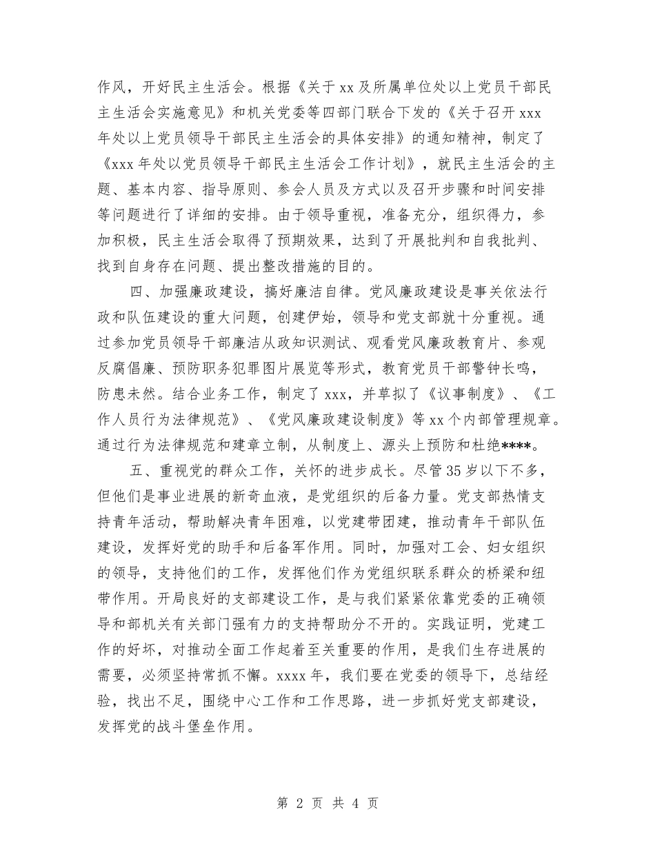 2024年单位党支部工作总结与2024年单位司机个人总结范文汇编_第2页