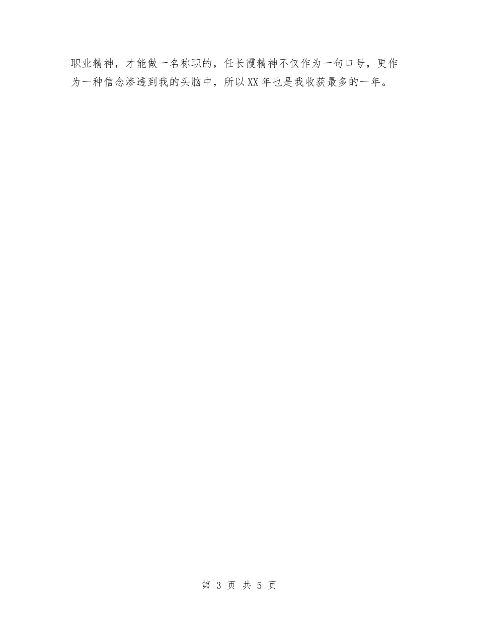 2024年新闻记者个人总结与2024年新闻记者年终总结范文汇编_第3页