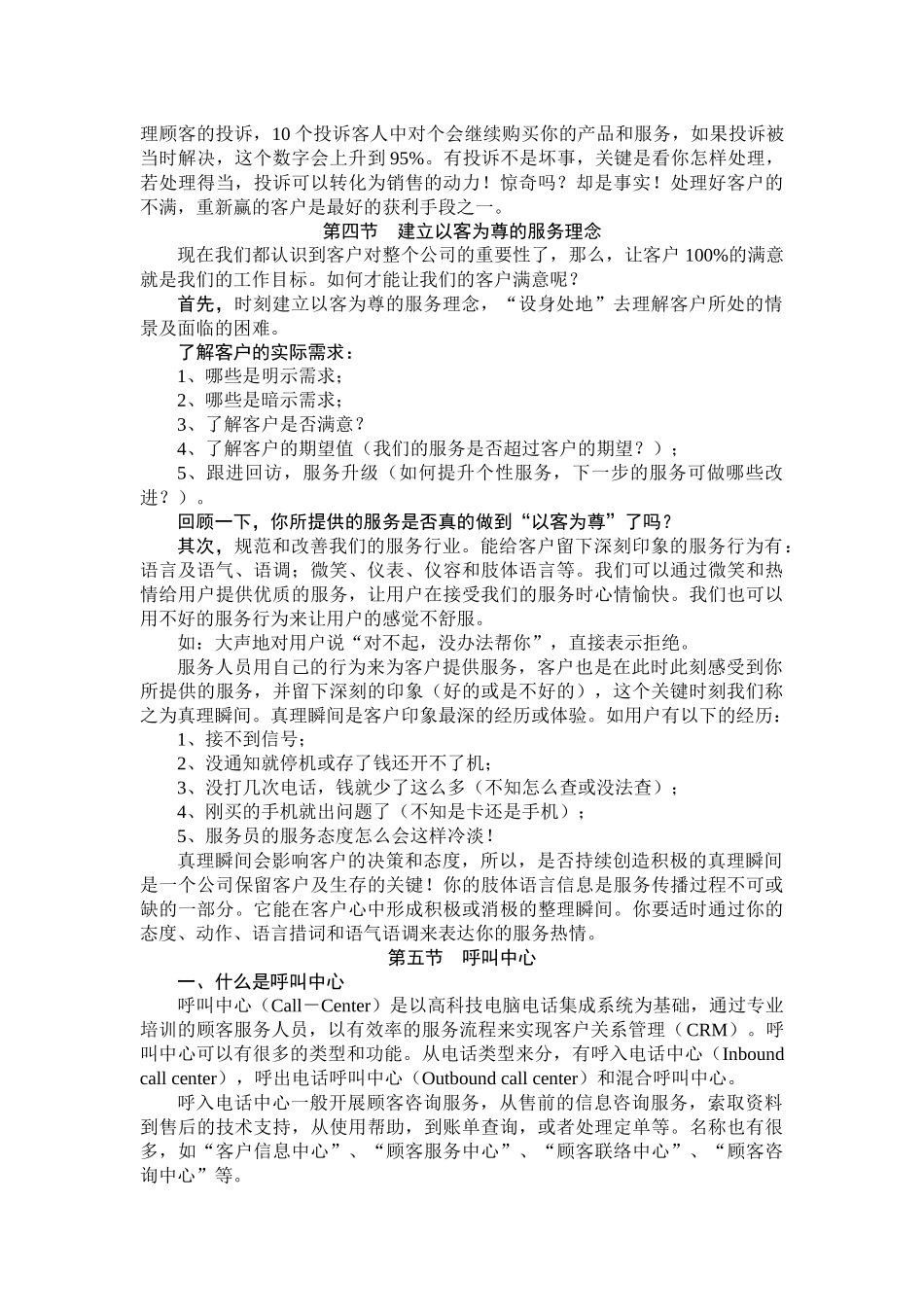 移动公司热线人员上岗培训教材_第2页