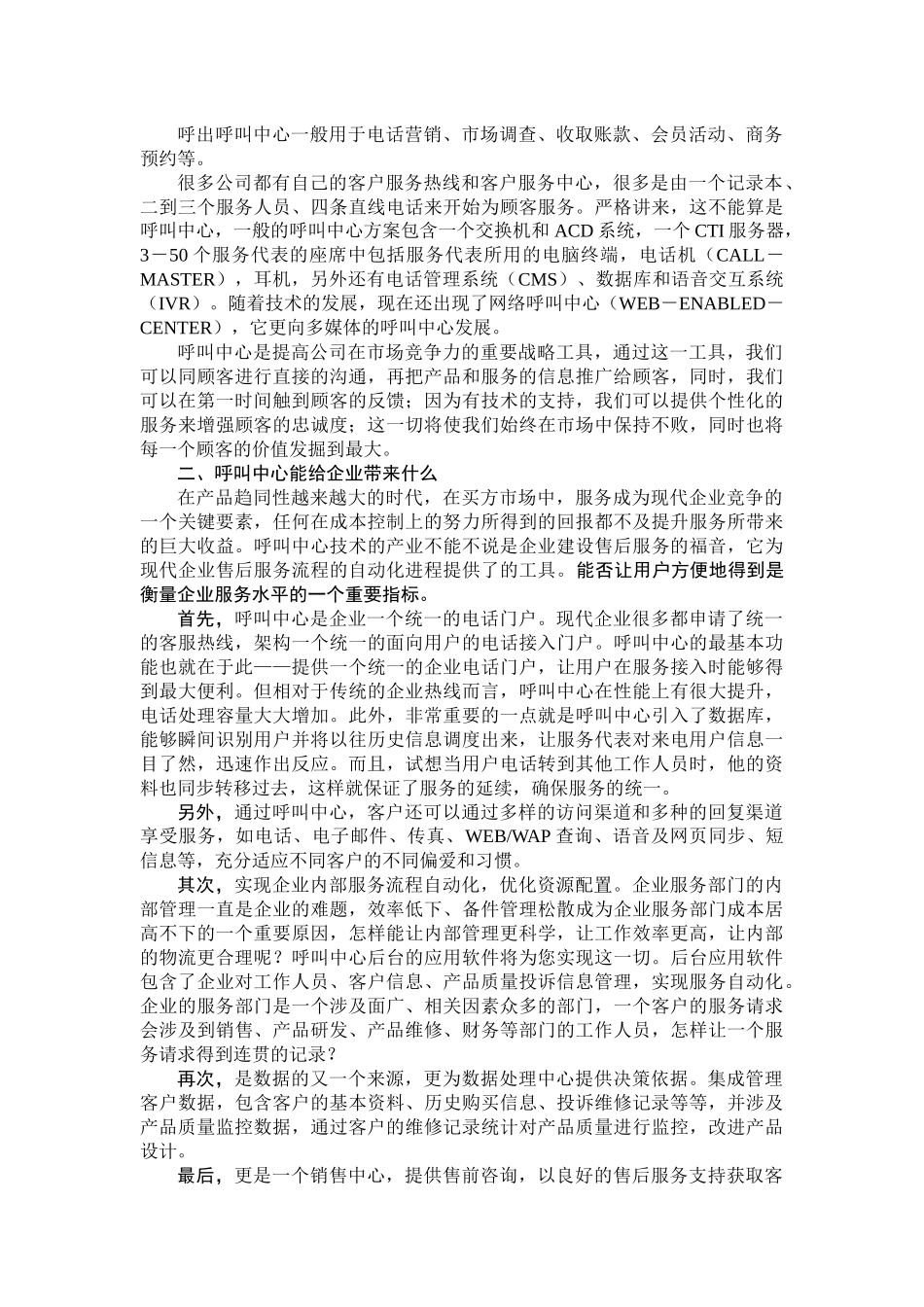 移动公司热线人员上岗培训教材_第3页
