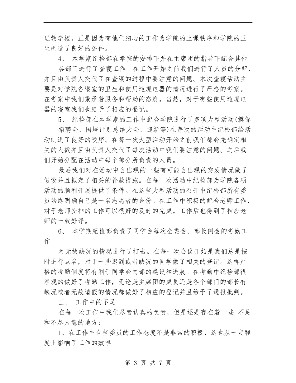 纪检部2024年度工作总结_第3页
