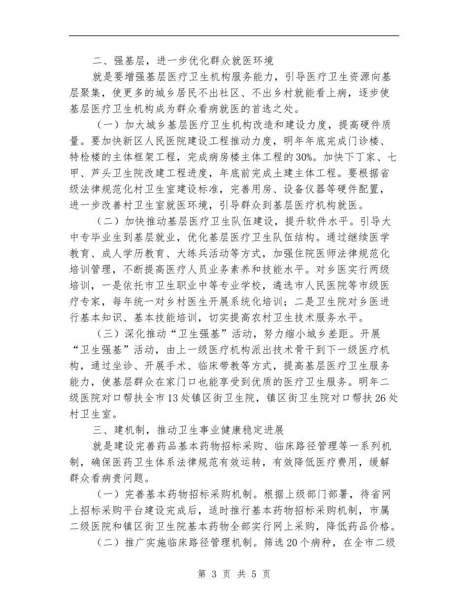 卫生局医疗服务工作计划_第3页