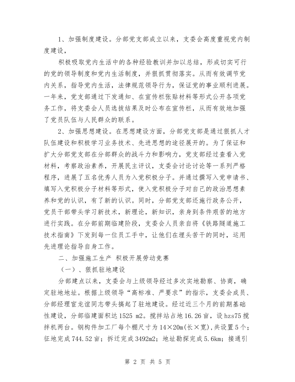 2024年党支部党务工作总结范文与2024年党支部党员工作计划范文汇编_第2页
