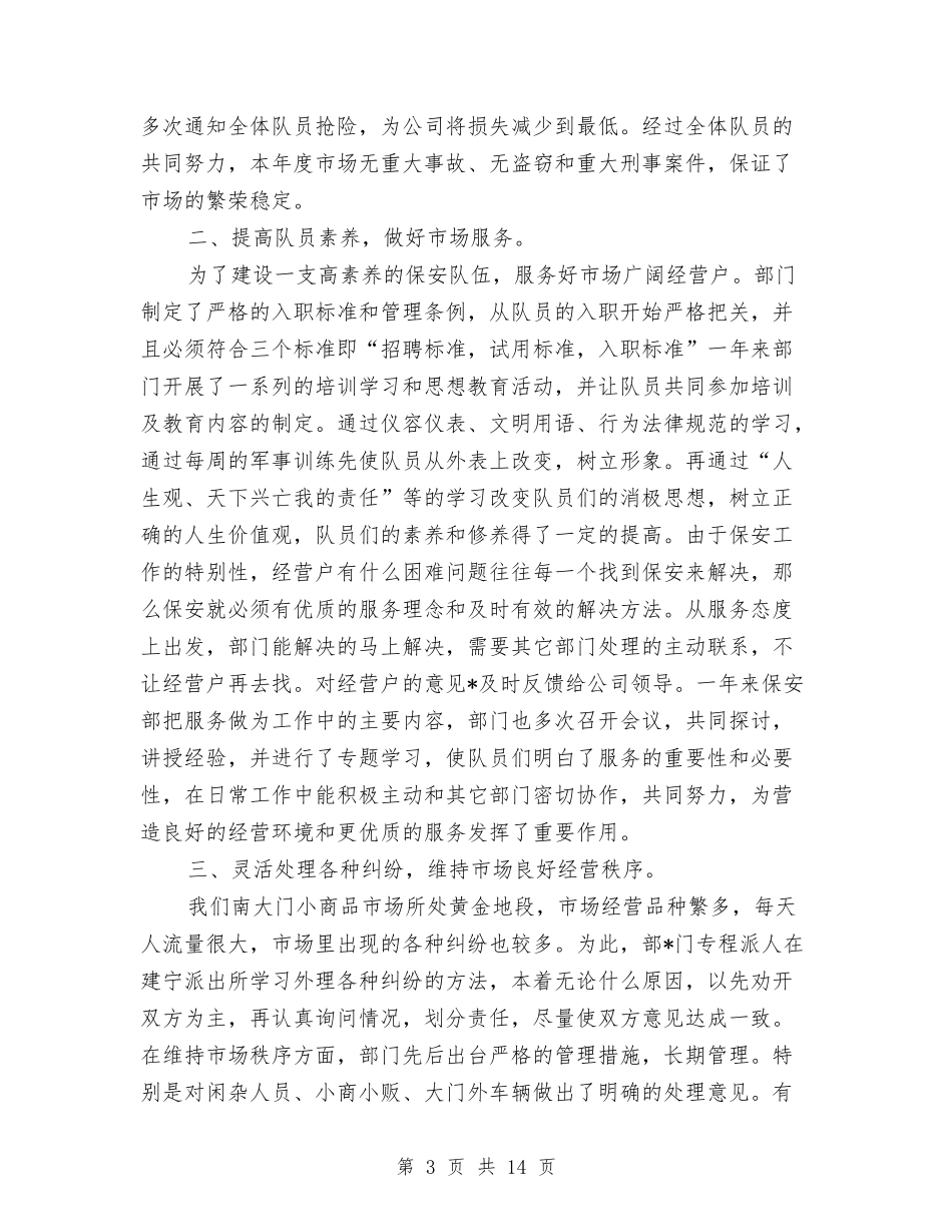 2024工厂保安年终工作总结与2024工厂员工年度工作总结汇编_第3页