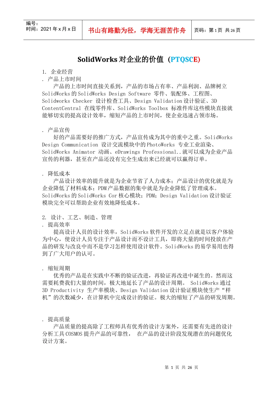 谈SolidWorks对企业的价值_第1页