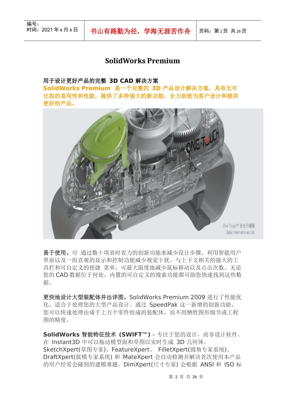 谈SolidWorks对企业的价值_第2页