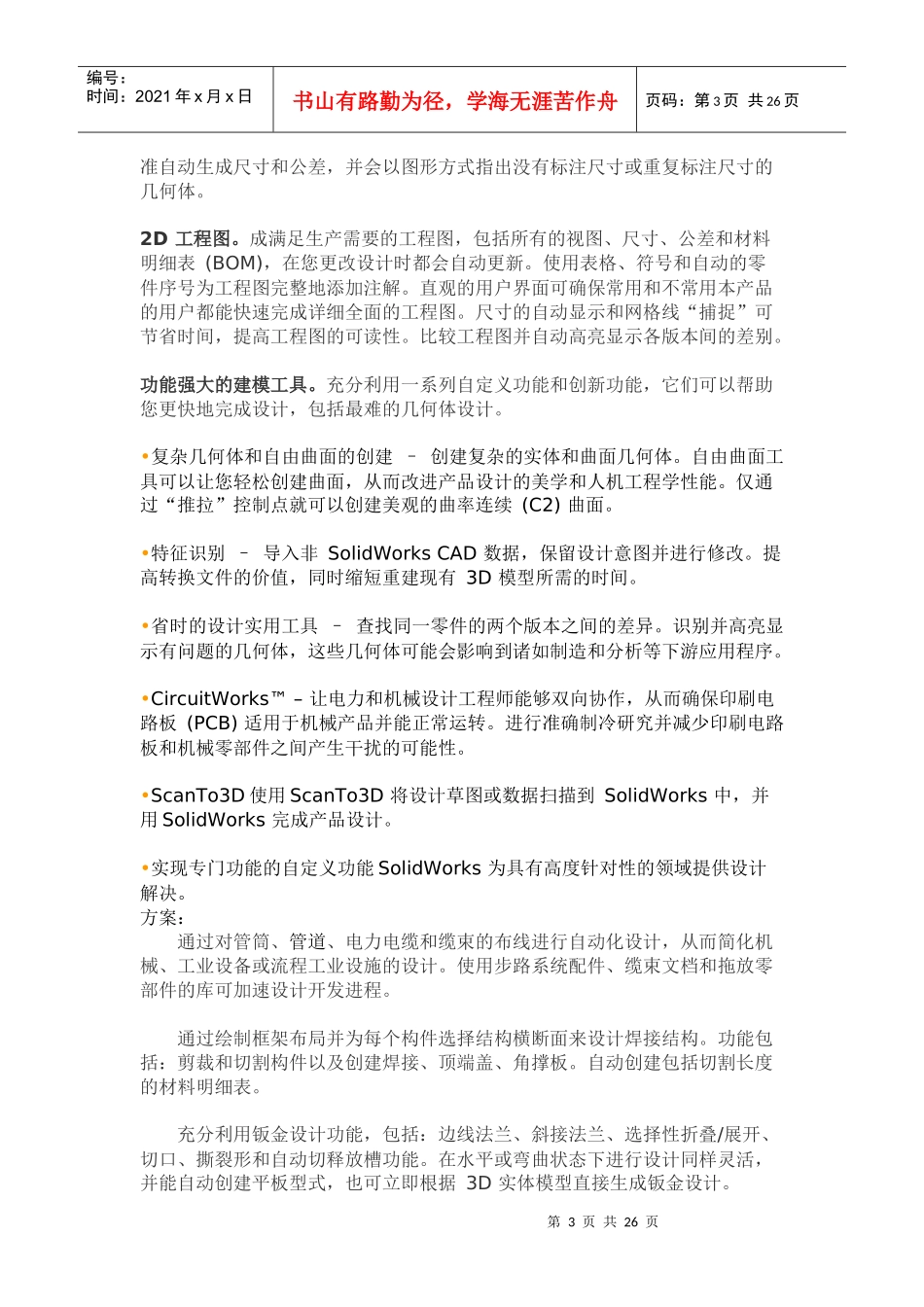 谈SolidWorks对企业的价值_第3页