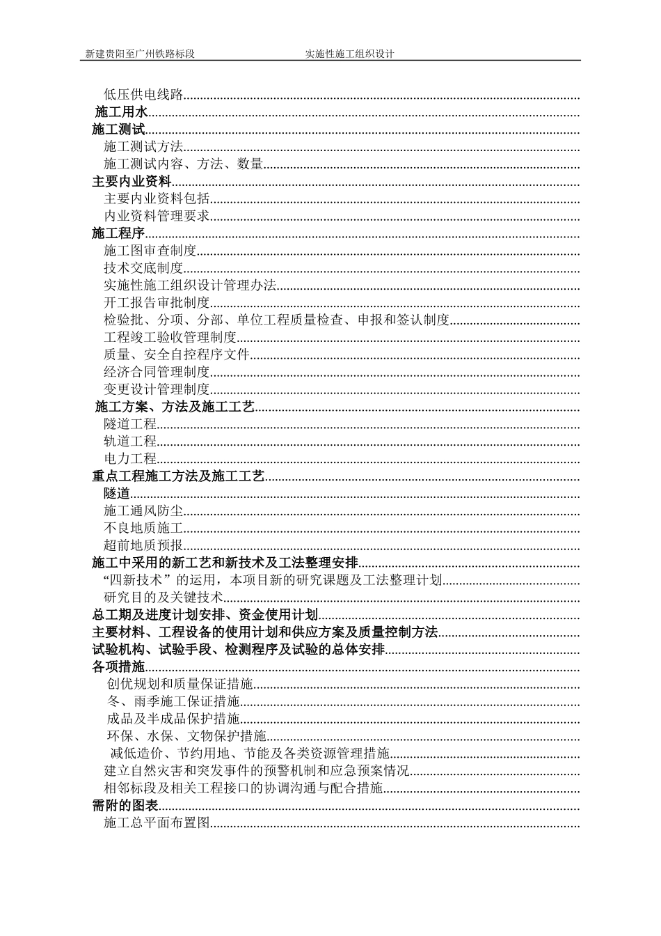 评审后隧道实施性施工组织设计_secret_第2页