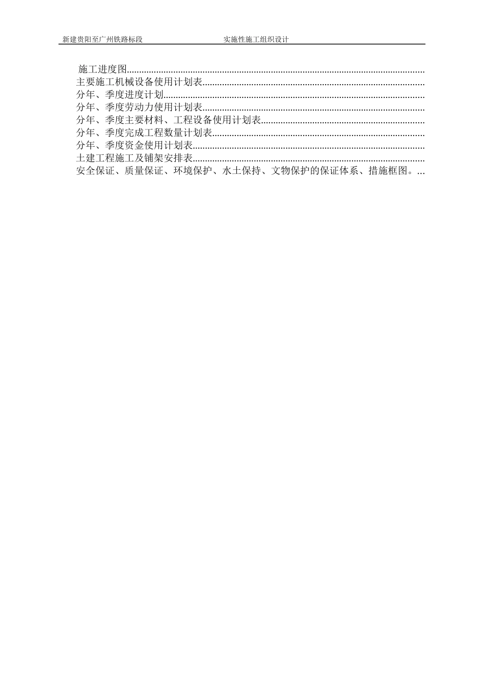 评审后隧道实施性施工组织设计_secret_第3页