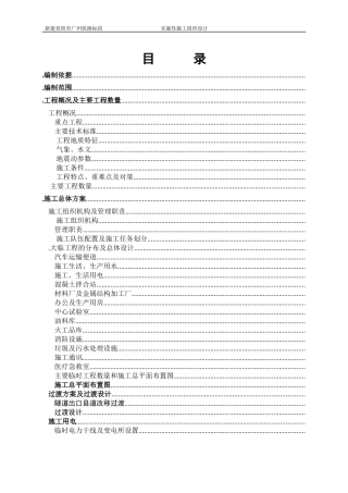 评审后隧道实施性施工组织设计_secret