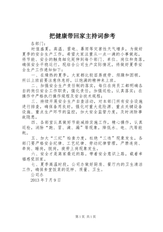 把健康带回家主持稿参考(5)