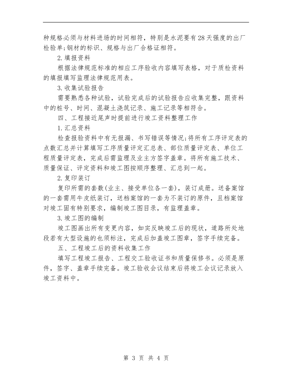 资料员2024年个人工作计划结尾_第3页