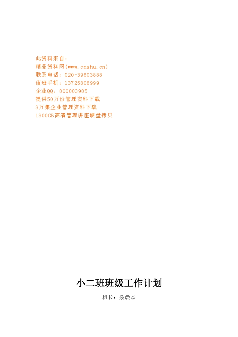 某某学校班级工作计划_第1页