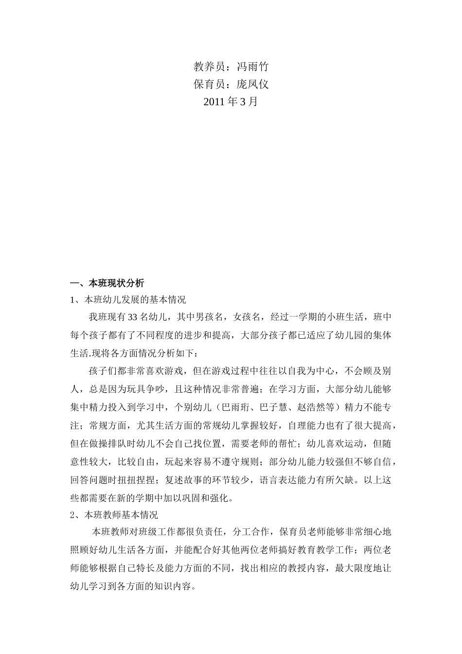 某某学校班级工作计划_第2页