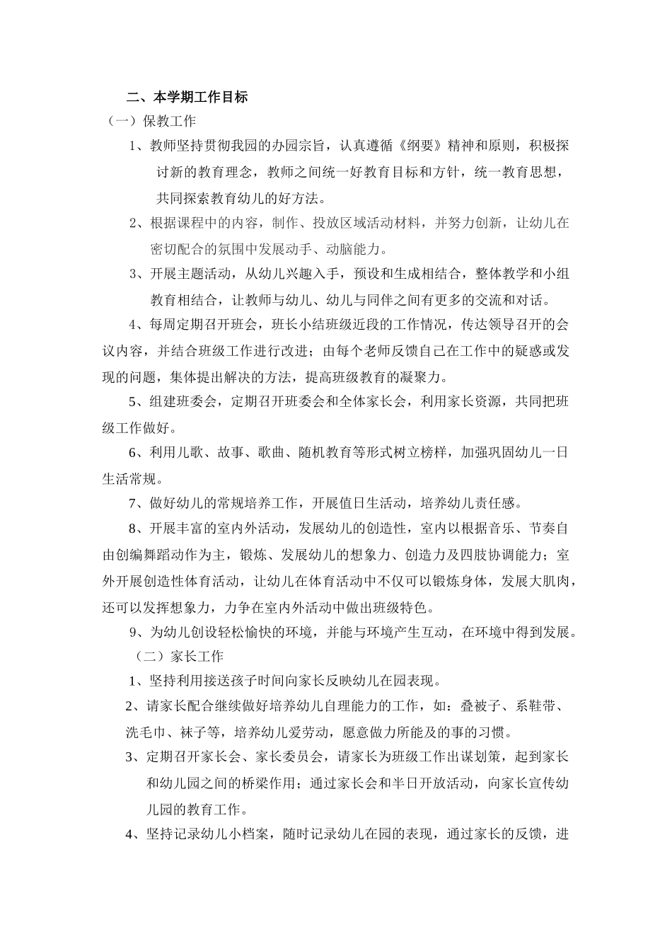 某某学校班级工作计划_第3页