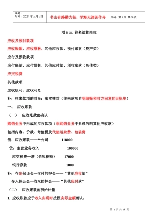 财务会计项目三往来结算岗位