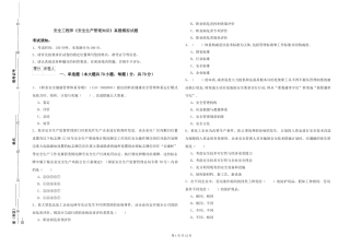 安全工程师《安全生产管理知识》真题模拟试题