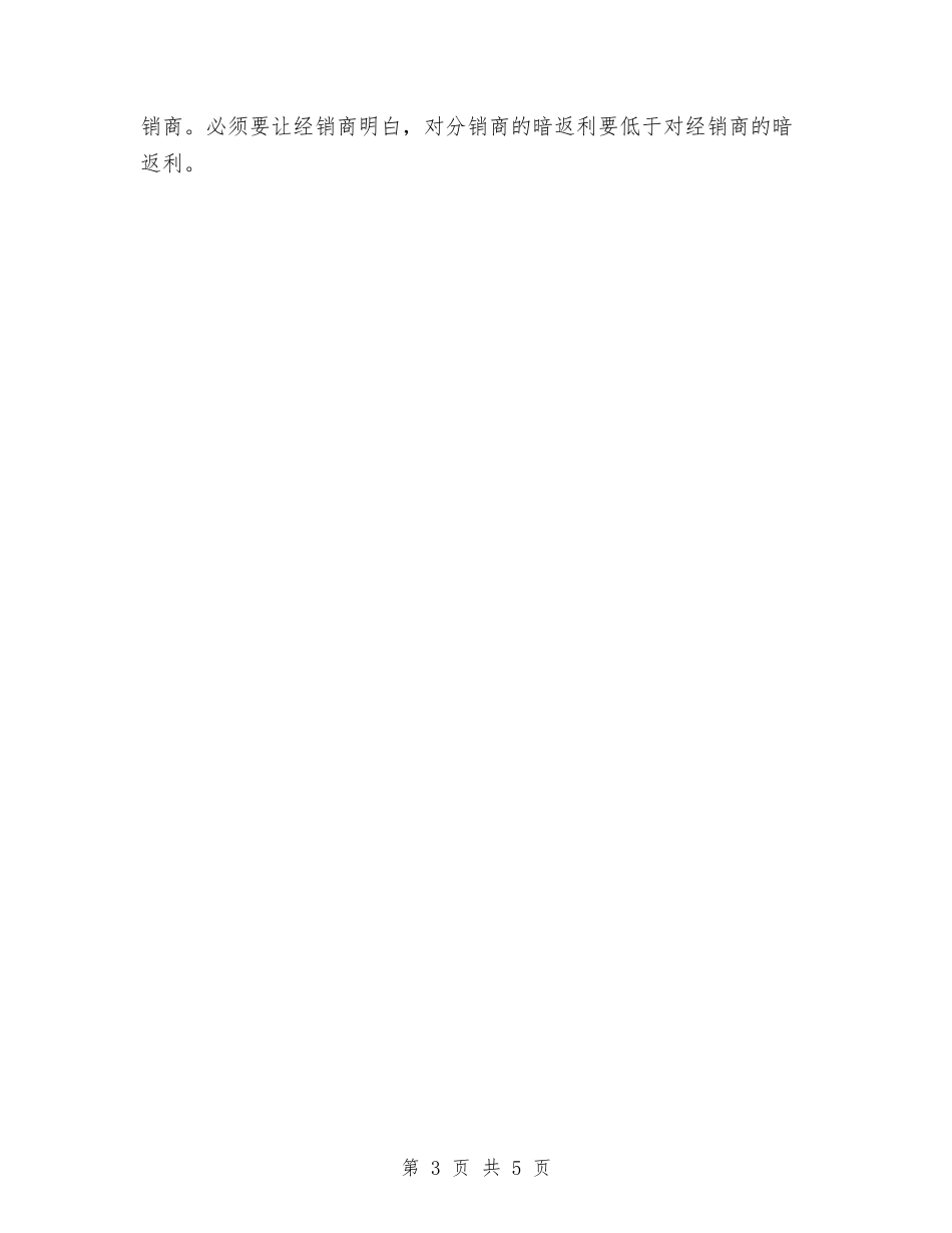 2024快消品公司年度工作计划与2024快递话务员工作计划范文汇编_第3页