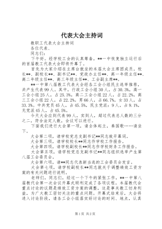 代表大会主持稿(5)