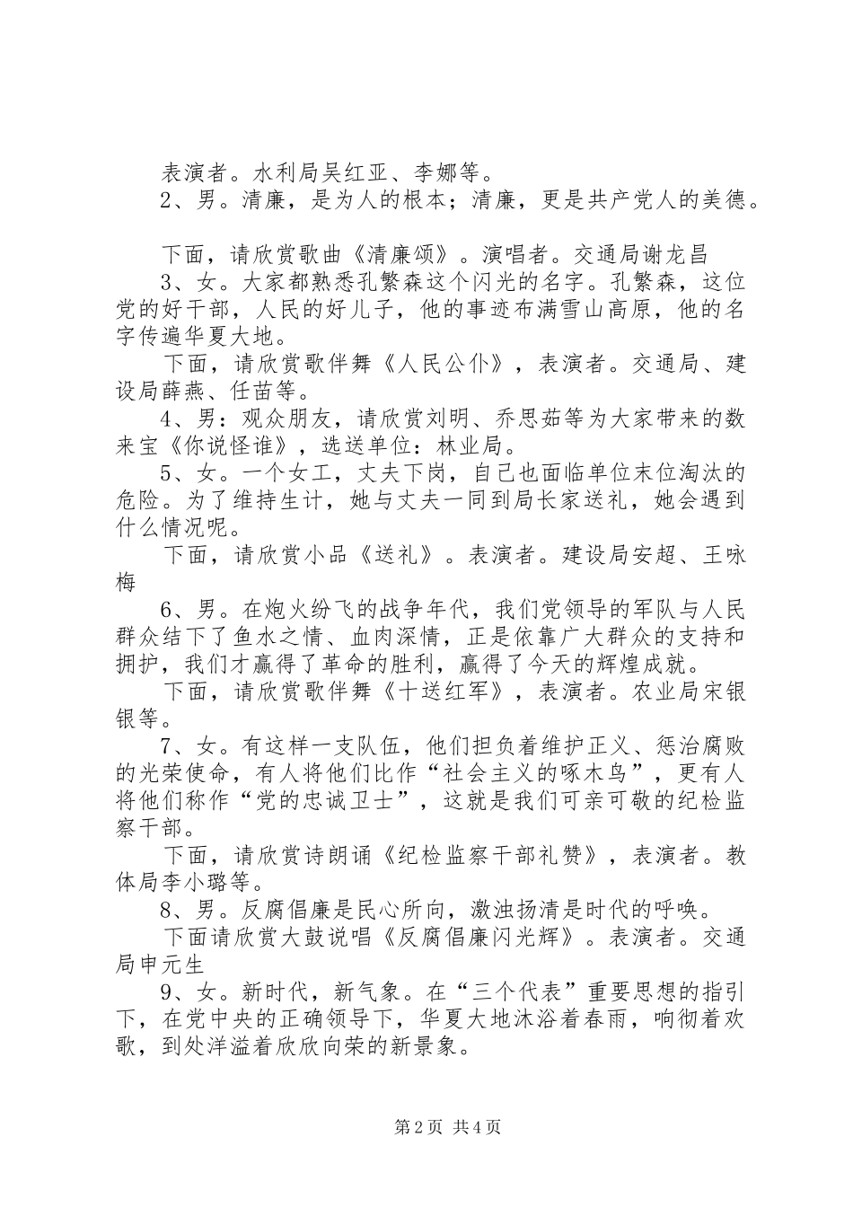 反腐倡廉主持稿_第2页