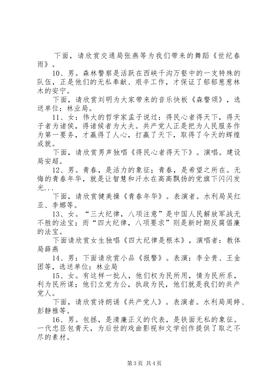 反腐倡廉主持稿_第3页