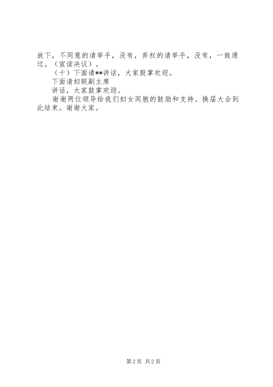 妇委会换届会议主持稿_第2页