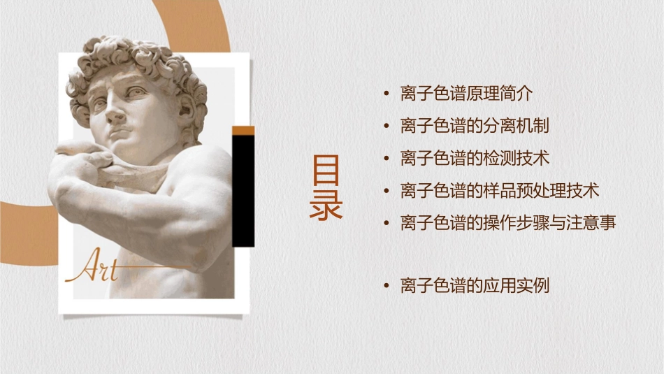 离子色谱原理课件_第2页