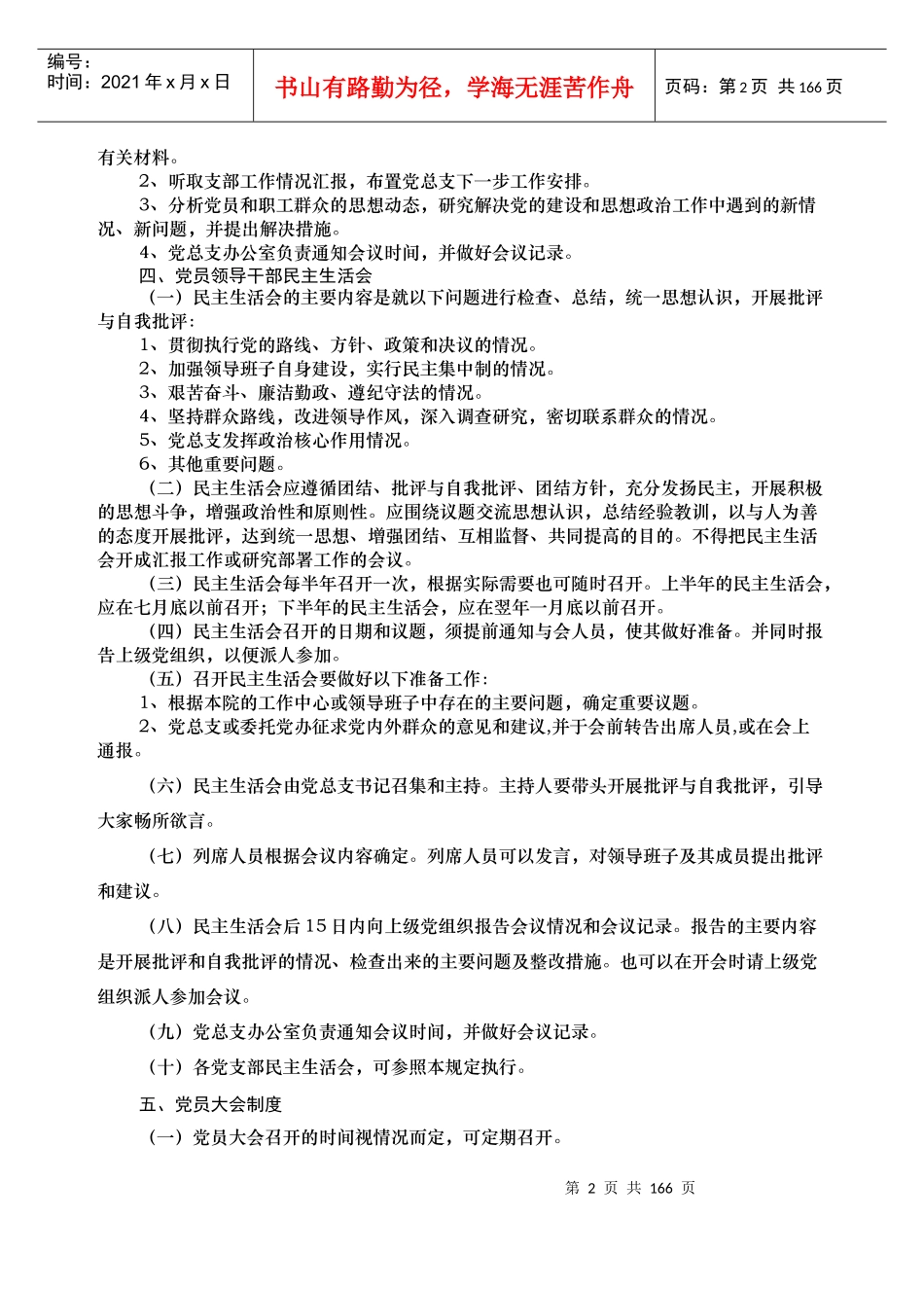 规章制度(16开书)_第2页