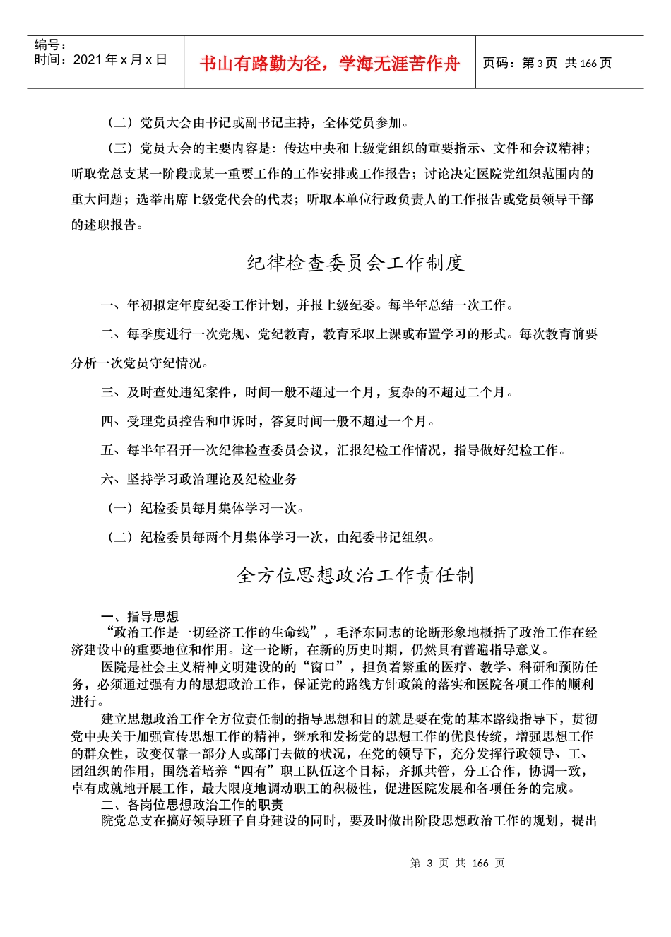 规章制度(16开书)_第3页