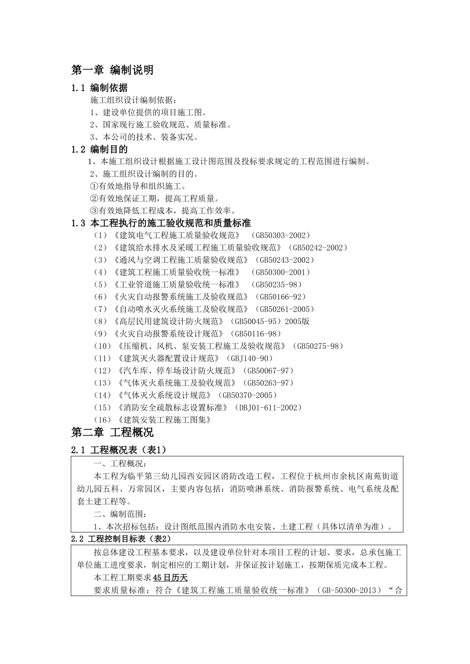 消防施工方案_2(47页)_第3页