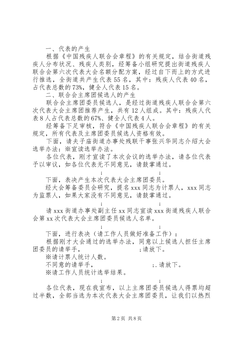 残联换届选举工作会议主持稿_第2页