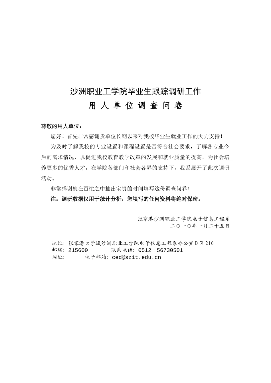 计算机专业人才社会需求调查问卷_第1页