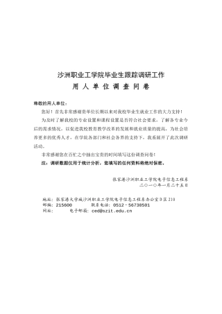 计算机专业人才社会需求调查问卷