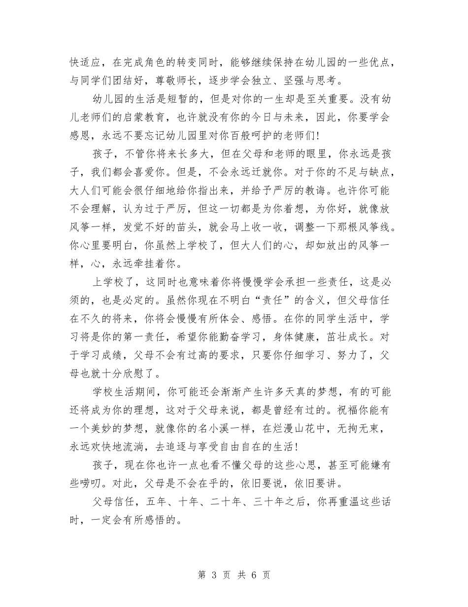 2024幼儿园毕业寄语与2024幼儿园法制宣传日活动总结-范文汇编_第3页