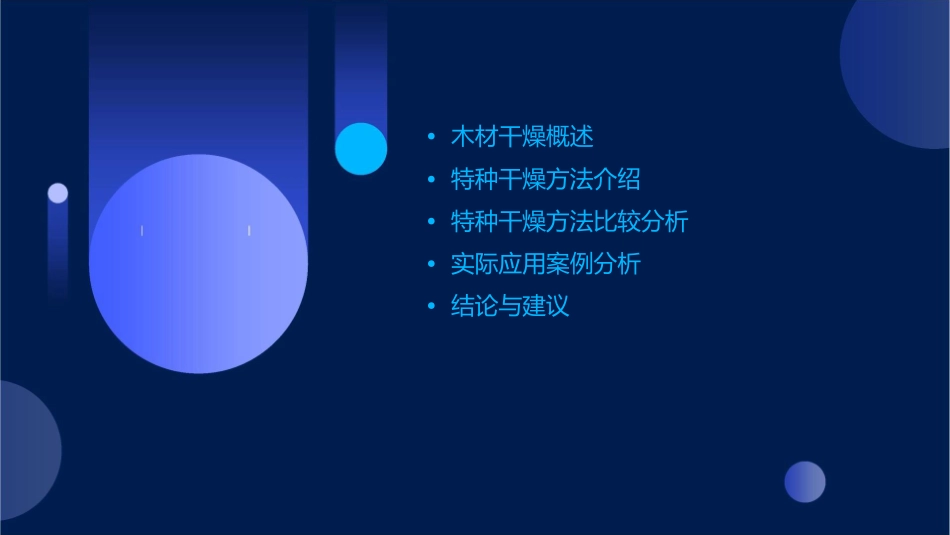 第十四讲木材特种干燥方法分析课件_第2页