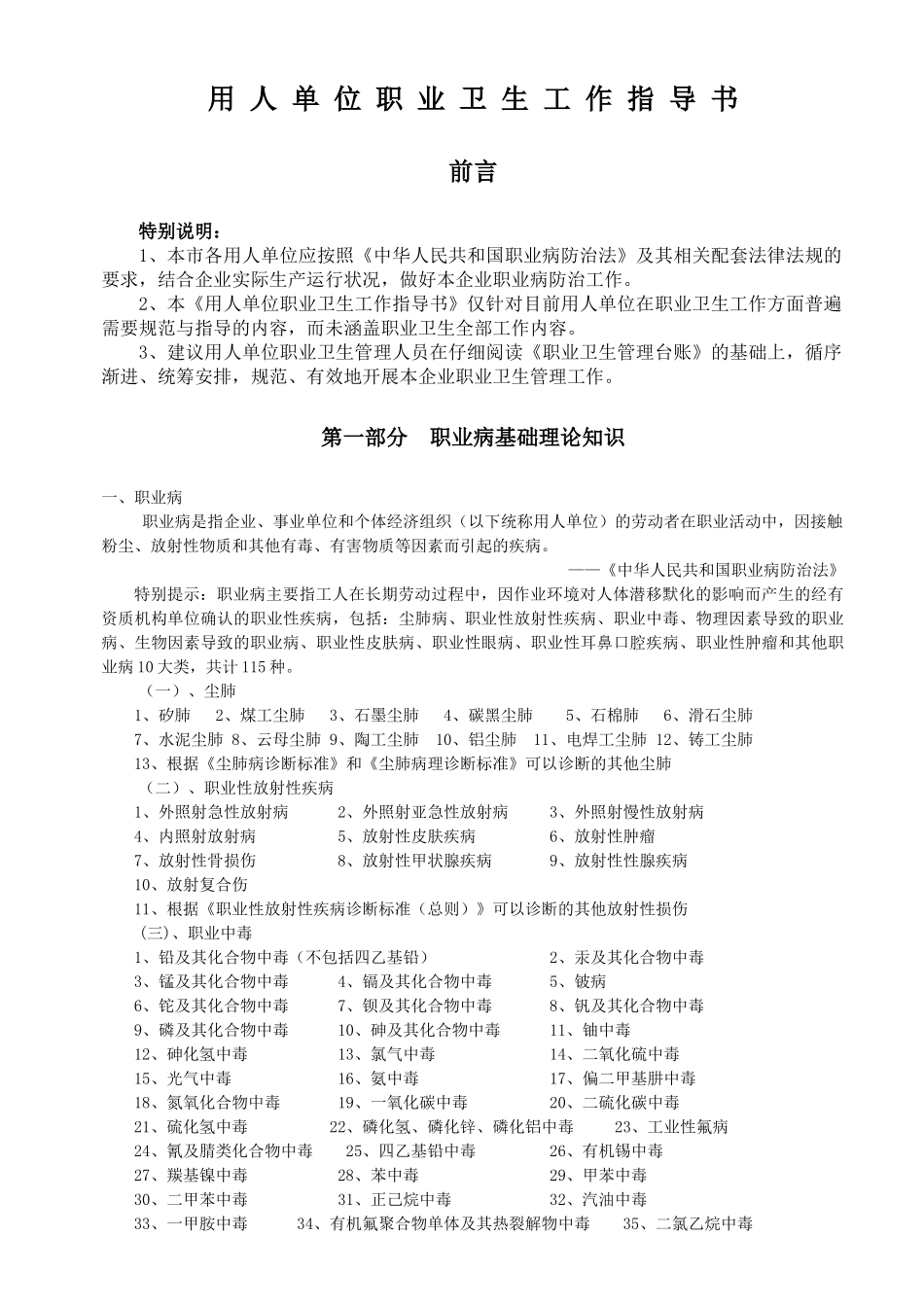 用人单位职业卫生工作指导书_第1页