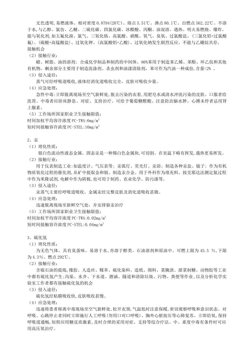 用人单位职业卫生工作指导书_第3页