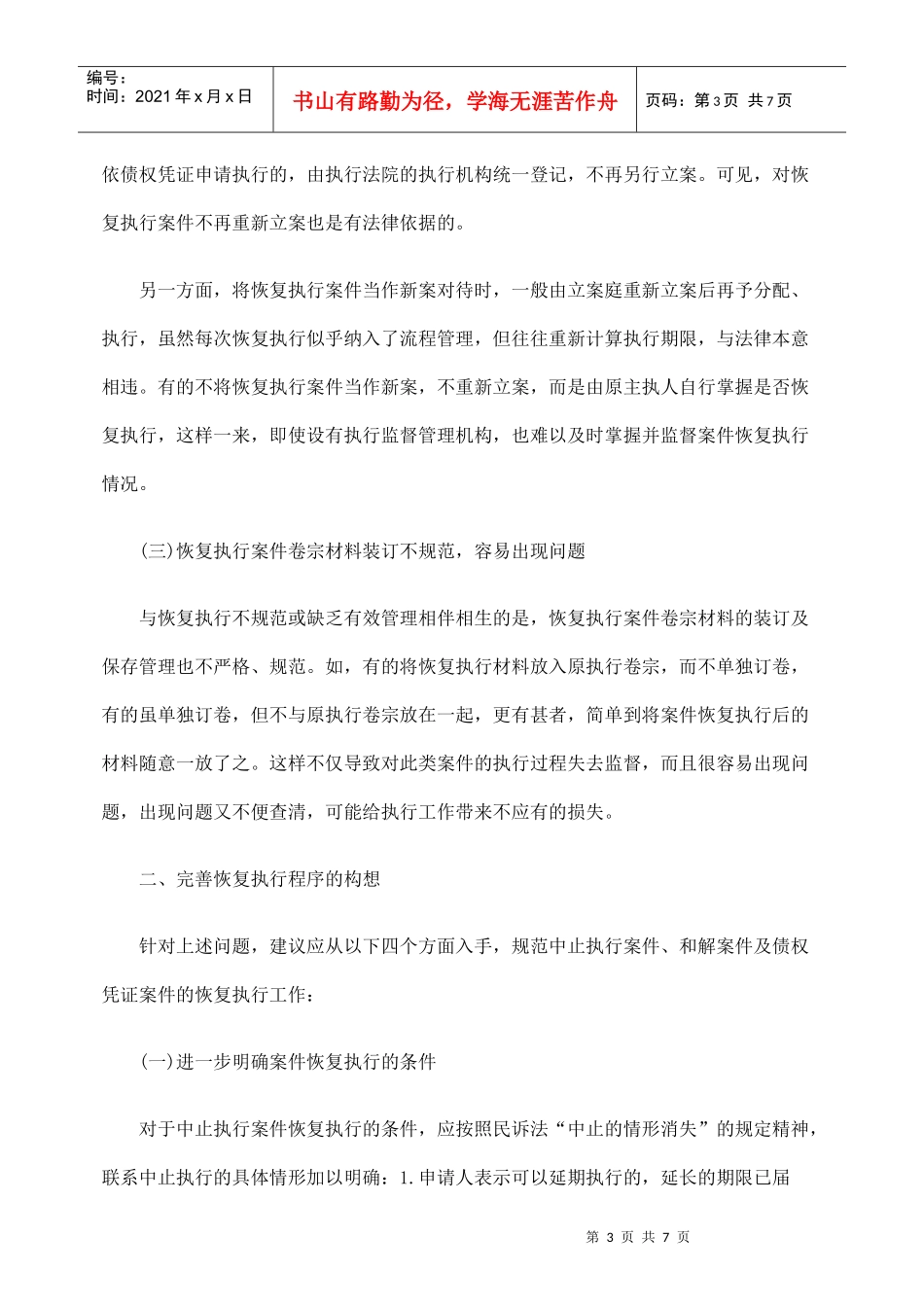 谈恢复执行程序存在的不足与完善_第3页