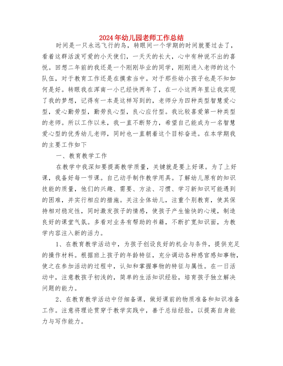 2017年幼儿园教师工作实习报告范文与2017年幼儿园教师工作总结汇编_第3页