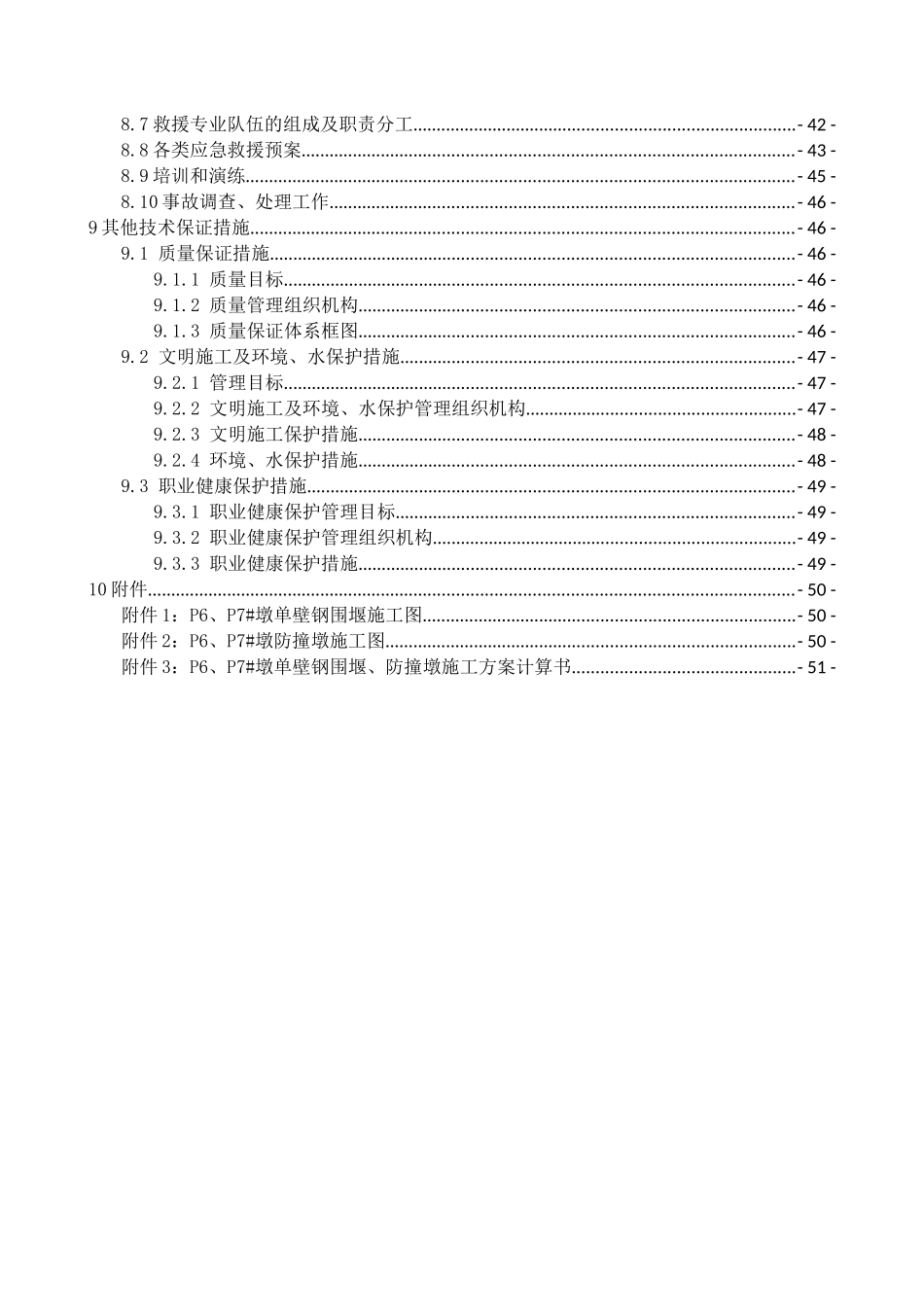 单壁钢套箱主桥深水基础施工方案(含主桥承台、防撞设施)_第3页