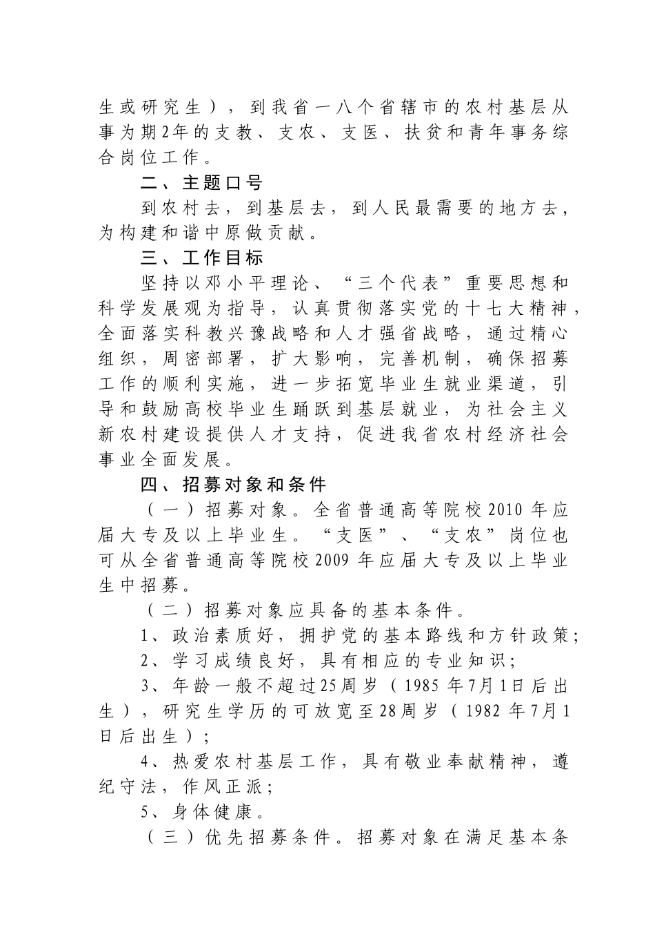 校毕业生“三支一扶”计划招募工作方案_第3页