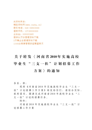 校毕业生“三支一扶”计划招募工作方案