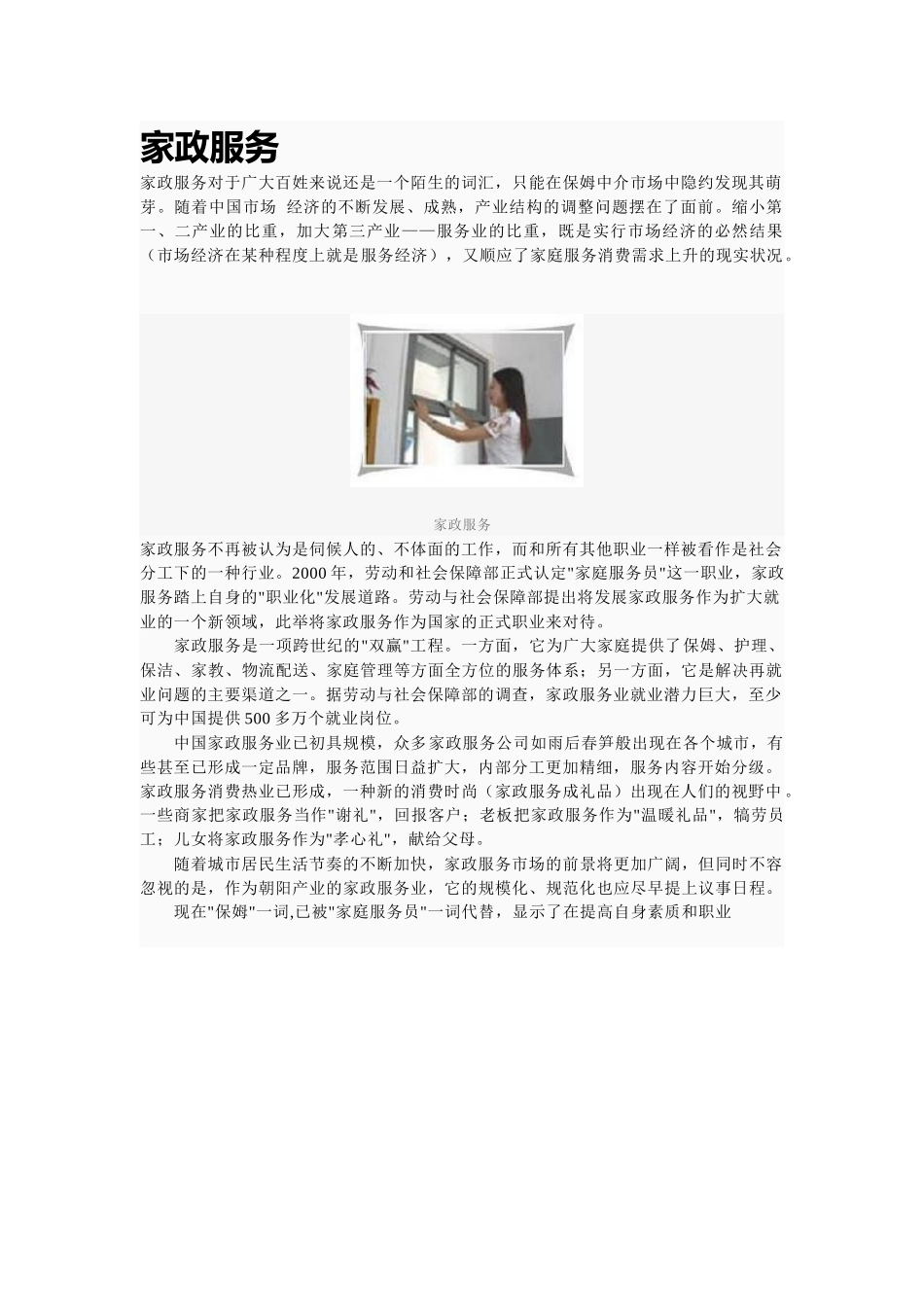 发展服务外包业符合我国从经济大国迈向经济强国_第1页